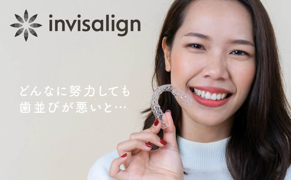 インビザライン・マウスピース矯正